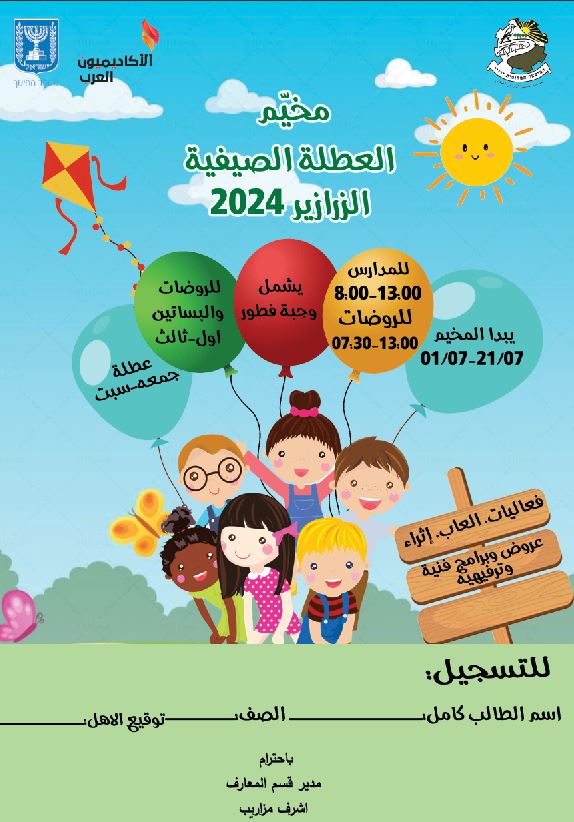 קייטנת הקיץ 2024 בבתי ספר יסודיים קייטנת הקיץ 2024 בבתי ספר יסודיים