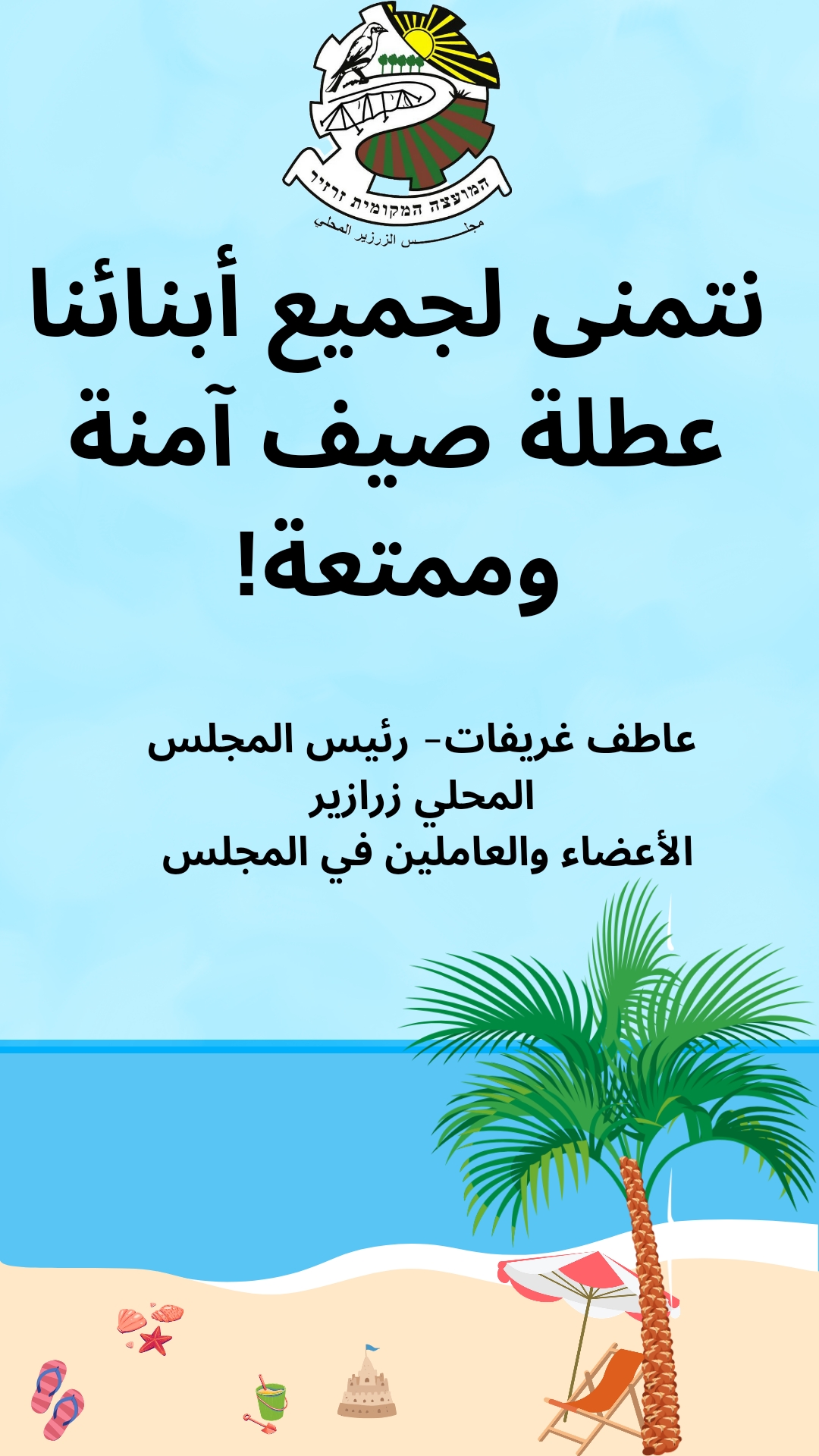 ברכה לרגל היציאה לחופשת הקיץ ברכה לרגל היציאה לחופשת הקיץ